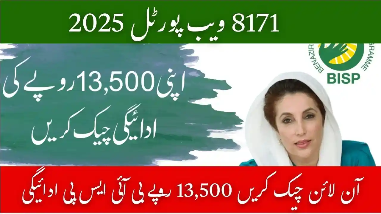 8171 Web Portal November Payment 2025 – Check Online Rs. 13,500 BISP Payment 1 8171 Web Portal