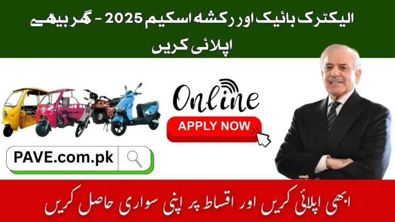 Apply Online PM Electric Bike and Rikshaw Scheme 2025 via Pave.gov.pk 9 Apply Online PM Electric Bike and Rikshaw Scheme 2025