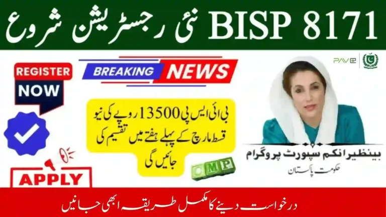 BISP 8171 Reapply Process October 2025 How to Fix Rejections and Apply Again Easily 1 The Benazir Income Support Program (BISP) 8171 Reapply Process October 2025 is designed to help applicants who faced rejection or errors in their previous applications. If you did not receive your cash assistance or your CNIC verification failed, you can now reapply and secure your rightful payment. The government has simplified the process to ensure transparency, fairness, and timely disbursement for deserving families. This guide will explain the step-by-step procedure to reapply, common mistakes to avoid, and FAQs to clear all your doubts. Whether you are a first-time applicant or a previous candidate facing issues, following this guide will ensure a smooth reapplication process. The BISP 8171 program continues to support vulnerable families across Pakistan with financial aid of Rs. 25,000 during emergencies, floods, or monthly installments. Many applicants often get rejected due to minor errors such as wrong CNIC input, incorrect bank account information, or missed deadlines. By carefully following the instructions provided below, you can correct these mistakes and successfully reapply. The government encourages applicants to verify their CNIC status, submit accurate details, and track their application online for instant updates. Reapplying for BISP 8171 ensures that eligible families do not miss out on essential financial support. With improved online systems and dedicated helplines, the process is now faster and more efficient. Remember, each application is verified carefully to avoid fraud, so accuracy and compliance with instructions are crucial. Check Also: PM Electric Bike and Rikshaw Scheme 2025 How to Apply BISP 8171 Reapply Process October 2025: Check CNIC Status: Visit the official BISP website or dial 8171 to confirm your CNIC status. Identify Rejection Reason: Carefully note why your previous application was rejected. Prepare Documents: Gather CNIC, bank account details, and any supporting documents. Online Registration: Go to BISP Reapply Portal and select “Reapply.” Fill Application Form: Enter your personal details accurately, including CNIC, address, and phone number. Upload Documents: Upload scanned copies or photographs of required documents. Verify Details: Double-check all entries to avoid rejection due to minor errors. Submit Application: Click “Submit” and note down your tracking number for future reference. Track Application: Monitor your application status online or via SMS at 8171 until approval. Check Also: Maryam Nawaz e-Bike Scheme 2025 – Green Punjab Vision Frequently Asked Questions FAQs BISP 8171 Reapply October 2025: Who can reapply for BISP 8171 in October 2025?Anyone whose previous application was rejected or who missed the deadline.Can I reapply if my CNIC has expired?No, you must have a valid CNIC to apply.How will I know if my reapplication is approved?You will receive an SMS or can check online via CNIC verification.Do I need to visit a BISP office?No, online reapplication is sufficient unless additional verification is requested.Can I reapply multiple times if rejected again?Yes, but ensure all previous errors are corrected before reapplying.Will I receive the same cash amount as before?Yes, eligible applicants receive Rs. 25,000 per disbursement cycle.What if my bank account details are incorrect?Update your account details before submitting the reapplication to avoid delays.Is there a helpline for assistance?Yes, dial 051-111-000-111 or SMS 8171 for support.Can women and disabled persons also reapply?Yes, BISP encourages all vulnerable groups to reapply, including women, elderly, and disabled individuals. Conclusion The BISP 8171 Reapply Process October 2025 provides a second chance for families who missed or faced rejection in their previous applications. By carefully following the steps, verifying CNICs, and submitting accurate information, you can ensure timely receipt of financial aid. The program continues to empower vulnerable communities across Pakistan, offering financial relief to those in urgent need. Always keep your tracking number, monitor your application online, and contact the helpline for assistance. Reapplying correctly not only secures your rightful payment but also supports the government’s transparent and efficient aid distribution system.
