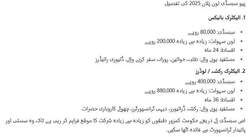 PAVE Subsidy Amount October 2025 – Rs 80k Bike, 400k Rickshaw 6 Breakdown of PAVE Subsidy Loan Plan 2025