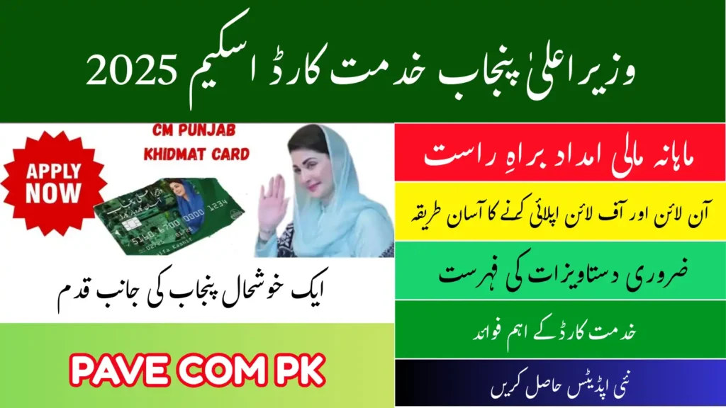 CM Khidmat Card Scheme 2025 Punjab