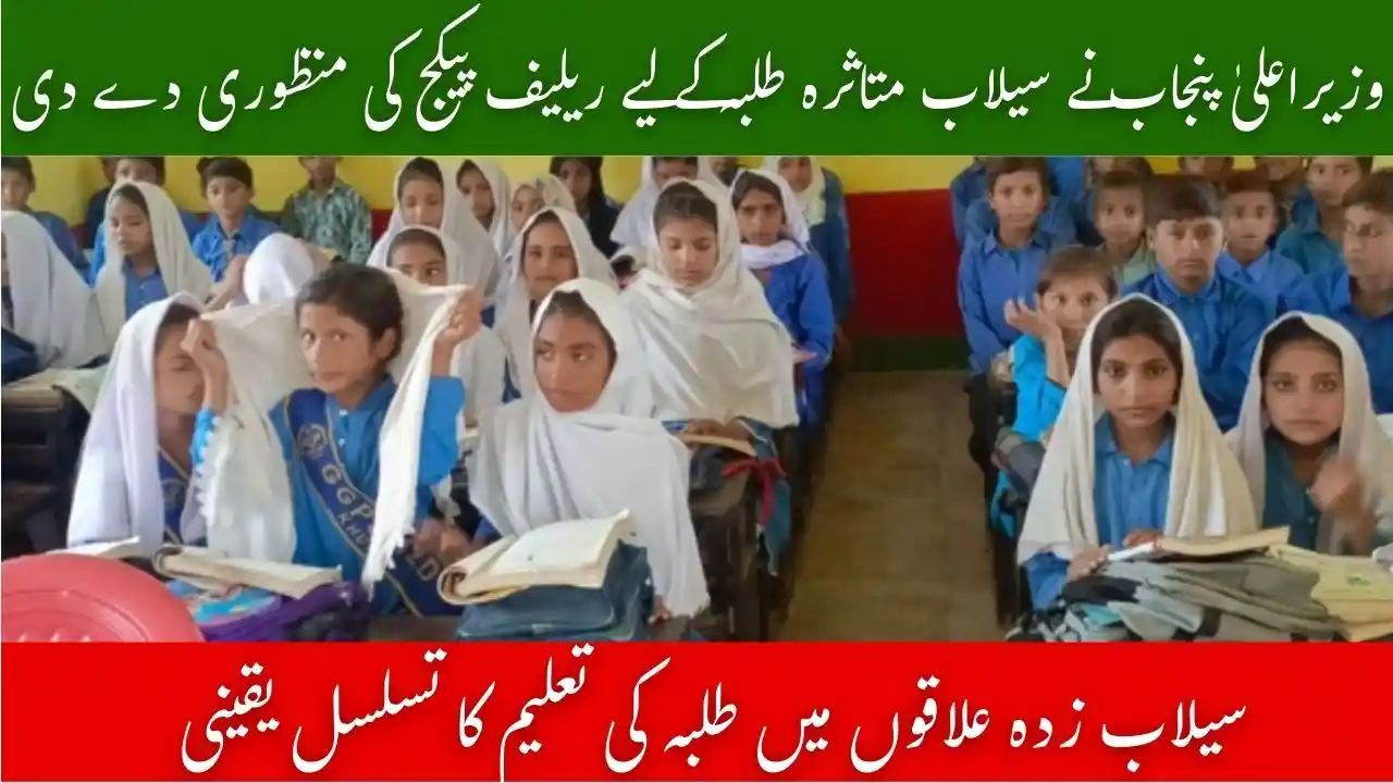 CM Punjab Approves Relief Package for Students of Flood-Hit Areas 1 CM Punjab Approves Relief Package