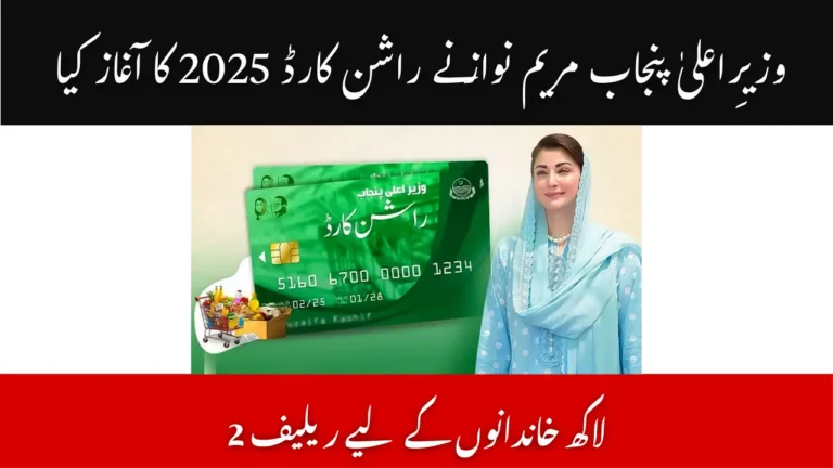 CM Punjab Maryam Nawaz Launches Rashan Card October 2025 – Relief for 2 Lakh Families 9 CM Punjab Maryam Nawaz Launches Rashan Card 2025