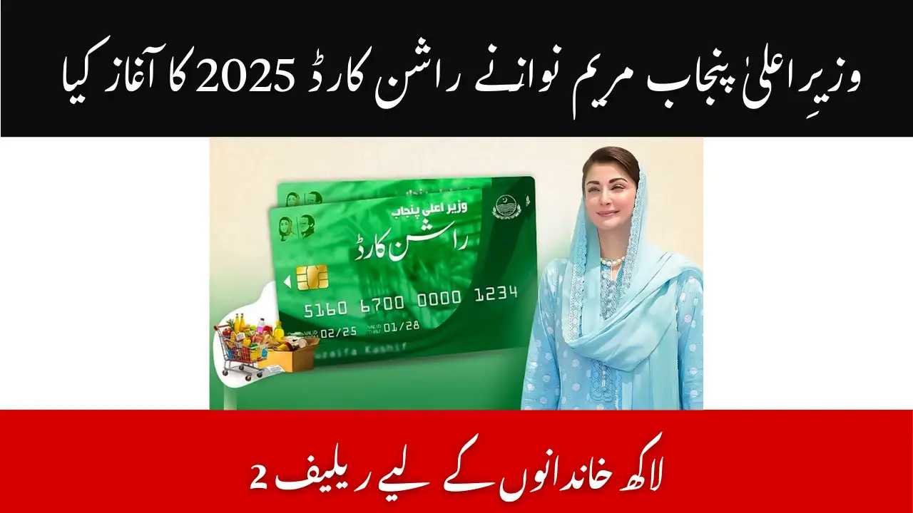 CM Punjab Maryam Nawaz Launches Rashan Card 2025