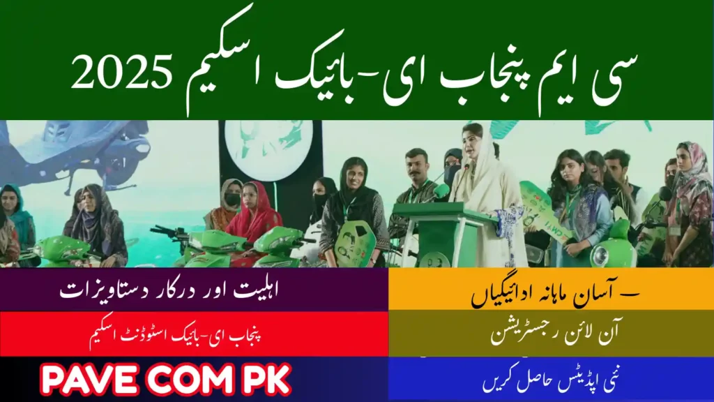 CM Punjab e-Bike Scheme