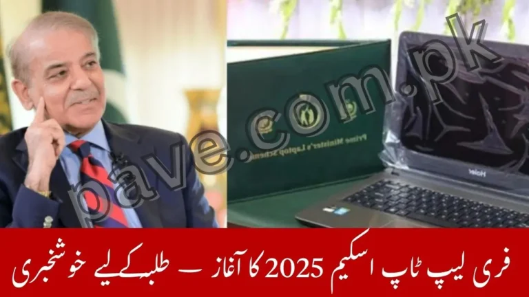 Free Laptop Scheme 2025
