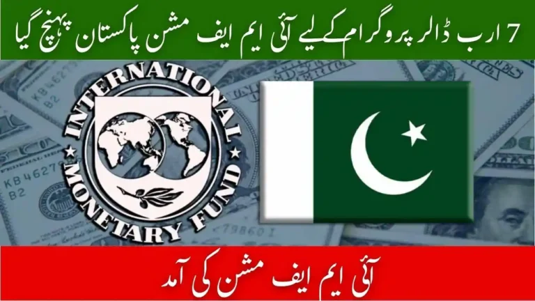IMF Review Mission Arrives in Pakistan for $7 Billion Program 7 IMF Review Mission Arrives in Pakistan for $7 Billion Program