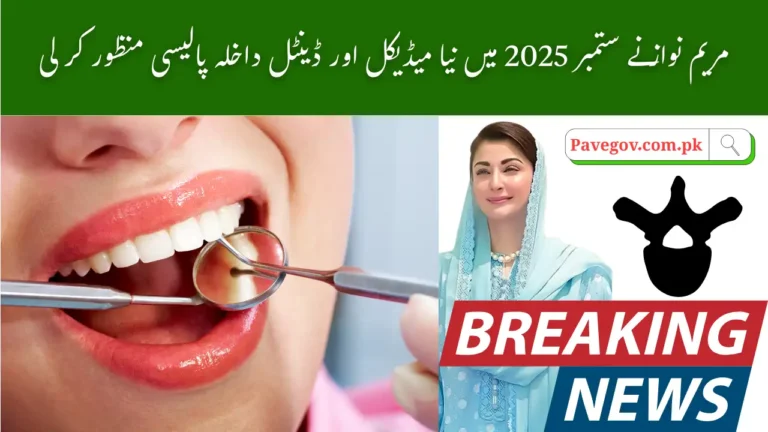 Maryam Nawaz Approves New Medical & Dental Admission Policy October 2025 2 Maryam Nawaz Approves New Medical & Dental Admission Policy September 2025