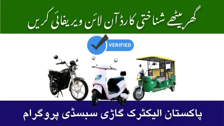 PAVE CNIC Verification 2025 – Step-by-Step Guide for Phase 2 Applicants 9 PAVE CNIC Verification