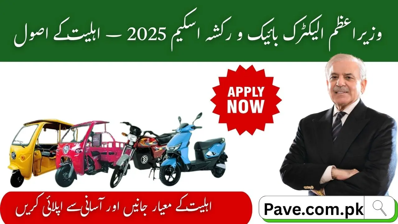 PM Electric Bike and Rikshaw Scheme Eligibility 2025