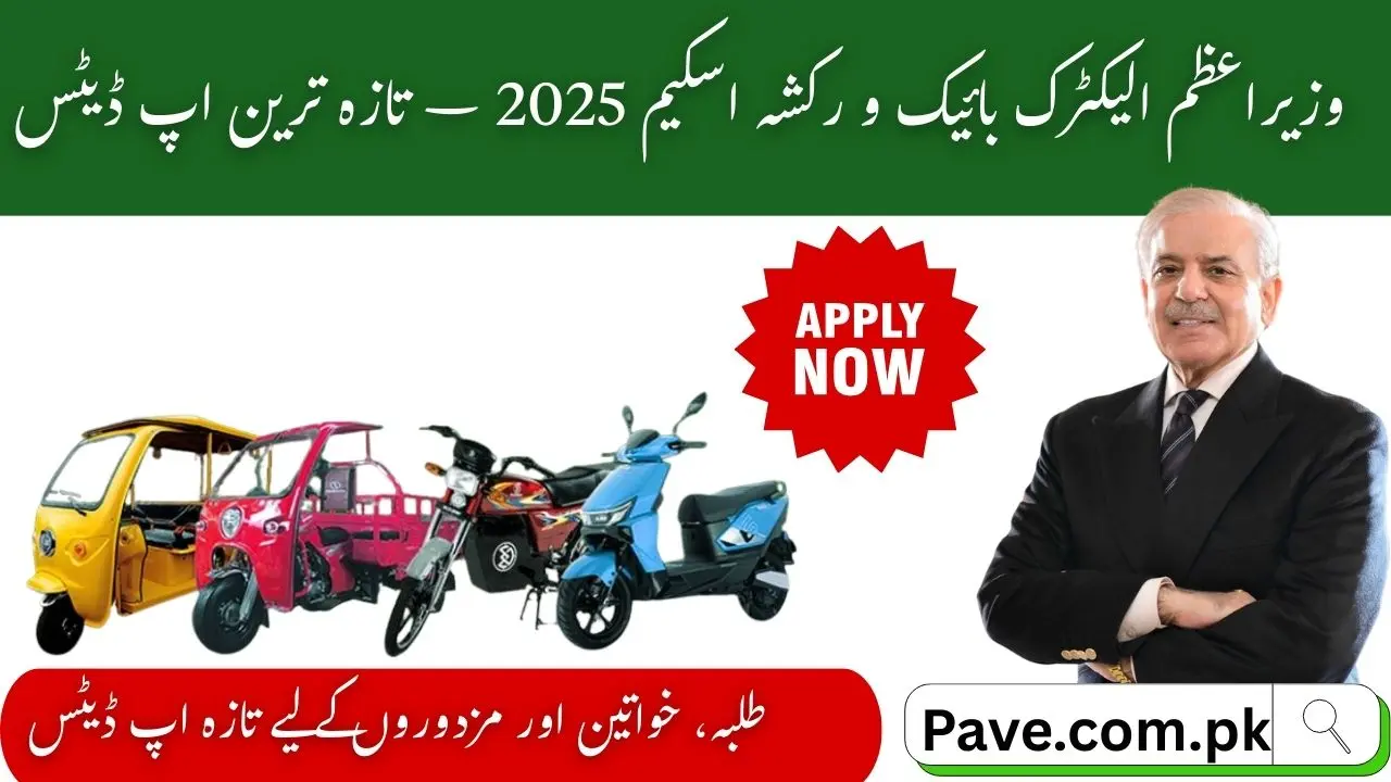 PM Electric Bike and Rikshaw Scheme Updates October 2025 – Pave.gov.pk News 1 PM Electric Bike and Rikshaw Scheme Updates 2025