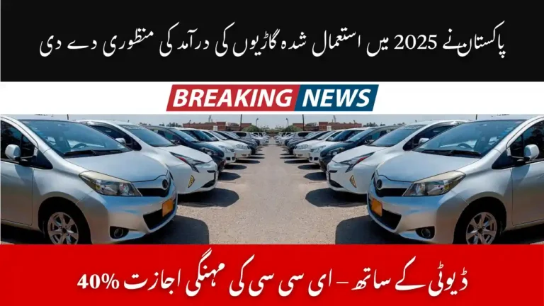 Pakistan Approves Used Car Imports 2025