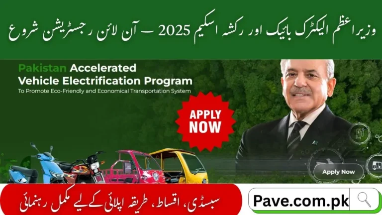Pave.gov.pk Online Registration | PM Electric Bike and Rikshaw Scheme October 2025 10 Pave.gov.pk Online Registration