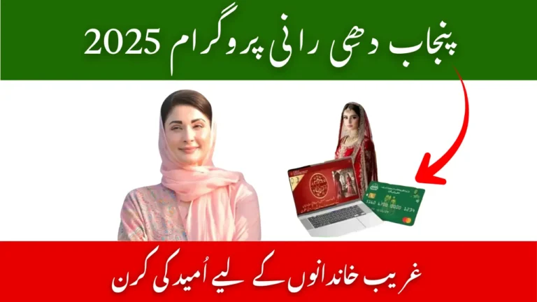 Punjab Dhee Rani Programme