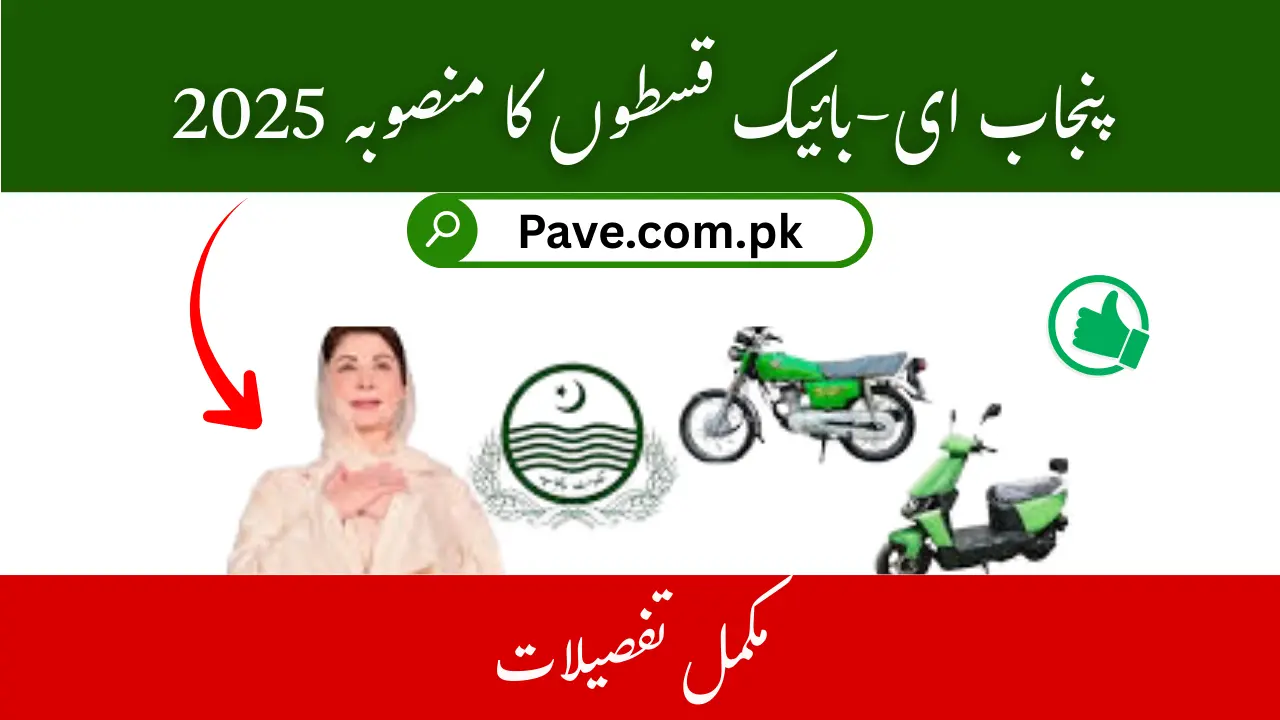 Punjab e-Bike Installment Plan