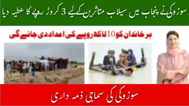 Suzuki Donates Rs 30 Million for Punjab Flood Relief