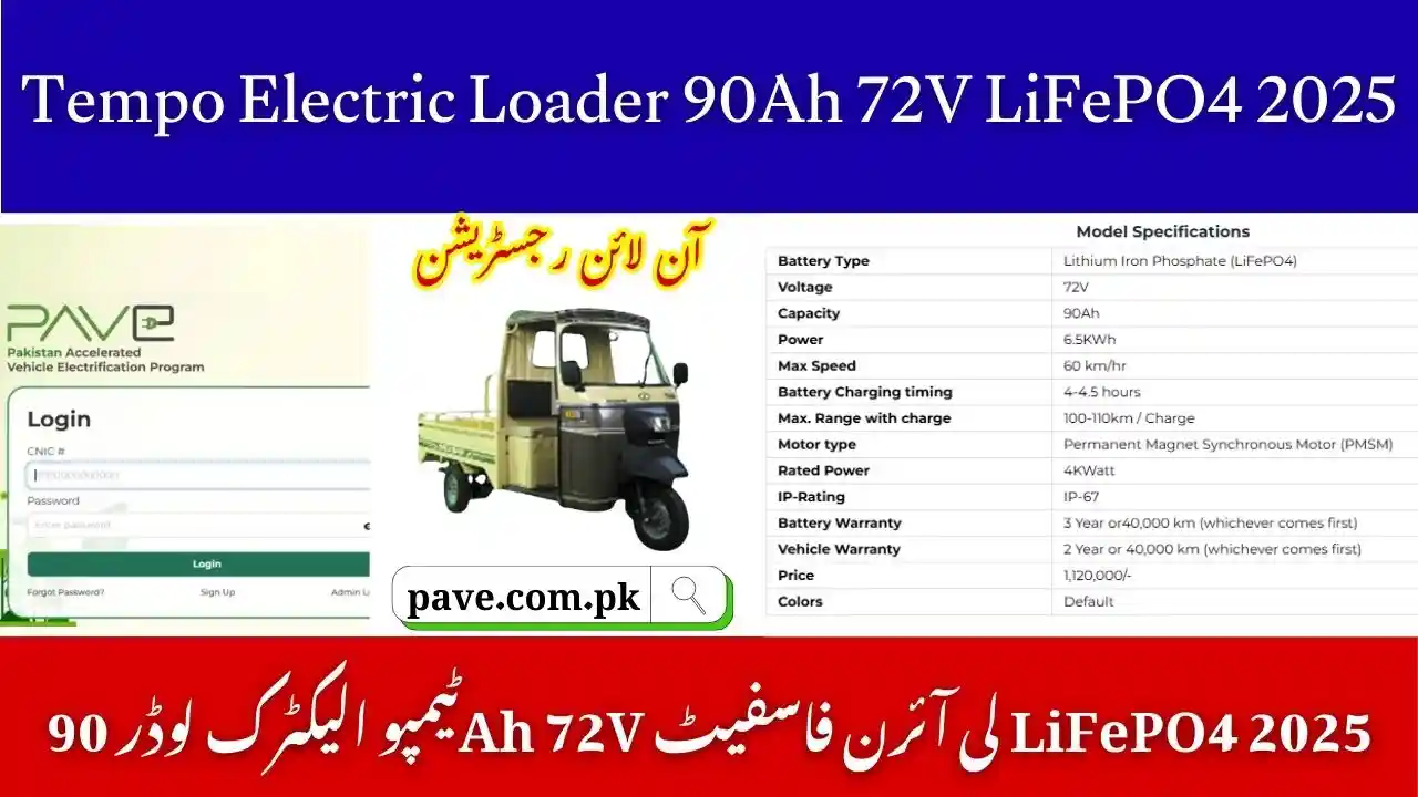 Tempo Electric Loader 90Ah 72V LiFePO4 October 2025 100km Range, 4kW PMSM Motor Price in Pakistan 1 Tempo Electric Loader 90Ah 72V LiFePO4 2025