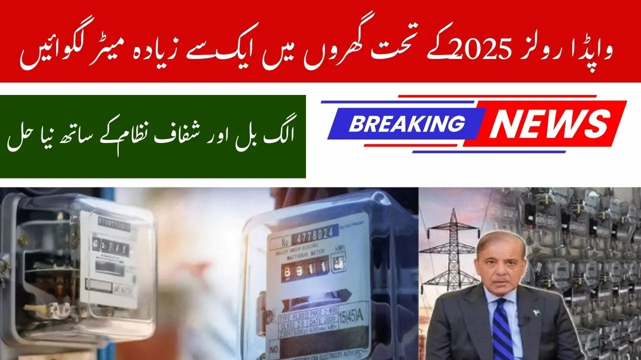 WAPDA Rules 2025 on Installing More Than One Electricity Meter at Home