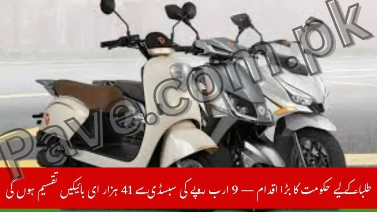 41000 Students to Get E-Bikes Under Rs 9 Billion Scheme
