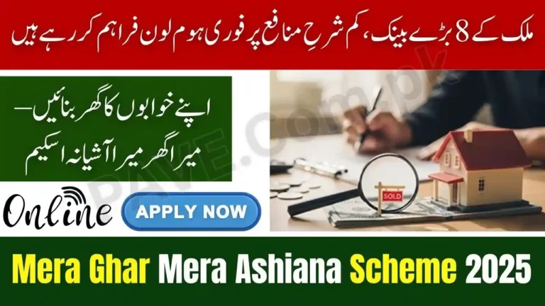 8 Partner Banks Offering Mera Ghar Mera Aashiyana Scheme 2025
