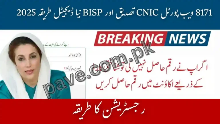 8171 Web Portal CNIC Confirmation and Payment Verification