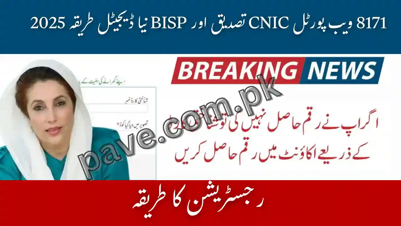 8171 Web Portal CNIC Confirmation and Payment Verification – New Latest Method 2025 1 8171 Web Portal CNIC Confirmation and Payment Verification
