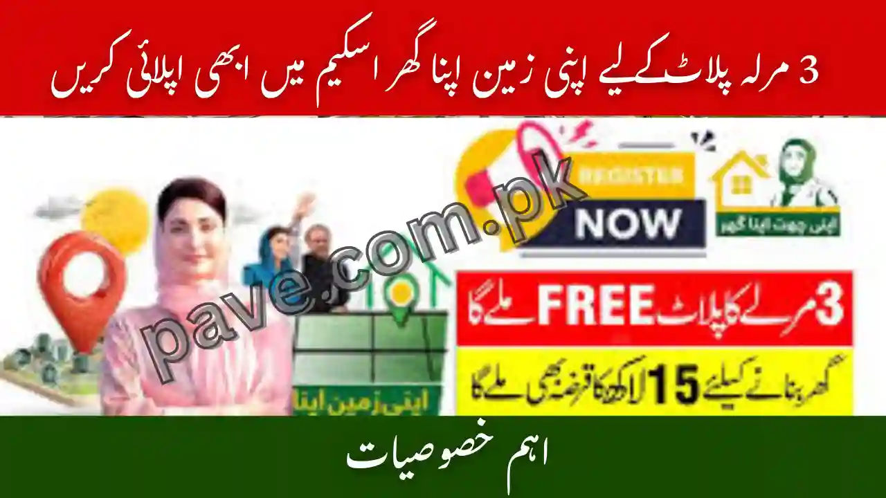 Apply Now for 3 Marla Plot in Apni Zameen Apna Ghar Scheme Worth 18–25 Lakh Before Deadline 1 Apply Now for 3 Marla Plot in Apni Zameen Apna Ghar Scheme Worth 18–25 Lakh Before Deadline