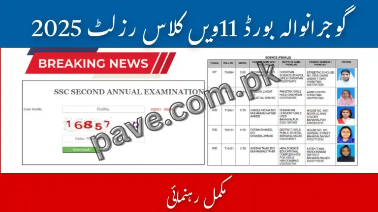BISE Gujranwala Board Result 11th Class 2025: Complete Guide 2 BISE Gujranwala Board Result 11th Class 2025