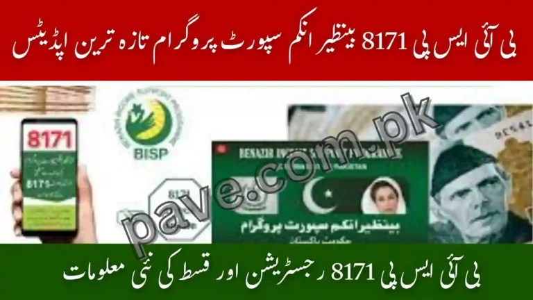 BISP 8171 Benazir Income Support Program Latest Updates 9 BISP 8171 Benazir Income Support Program Latest Updates