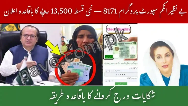 BISP 8171 Ehsaas Program New Payment of 13500 PKR Announced