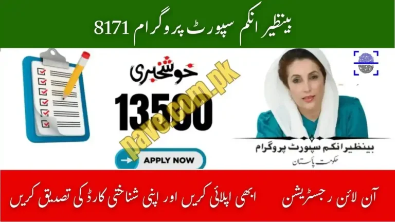 BISP 8171 Online Registration 2025 – Apply Now and Confirm Your CNIC Verification 1 BISP 8171 Online Registration 2025