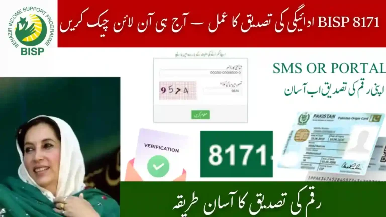BISP 8171 Payment Verification Process – Check Online today 3 BISP 8171 Payment Verification Process