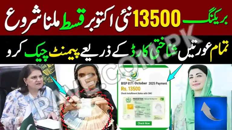 Breaking: BISP 8171 Rs 13,500 October 2025 Payment to Start Soon – Check CNIC Status Now 4 BISP 8171 Rs 13,500 October 2025 Payment to Start Soon