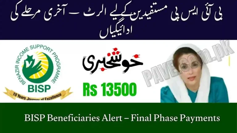 BISP Beneficiaries Alert – Final Phase Payments Begin in Punjab, Sindh, KP and Balochistan 7 BISP Beneficiaries Alert – Final Phase Payments