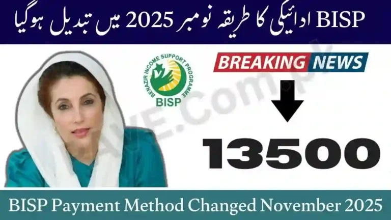 BISP Payment Method Changed November 2025 – Receive Rs13,500 Easily