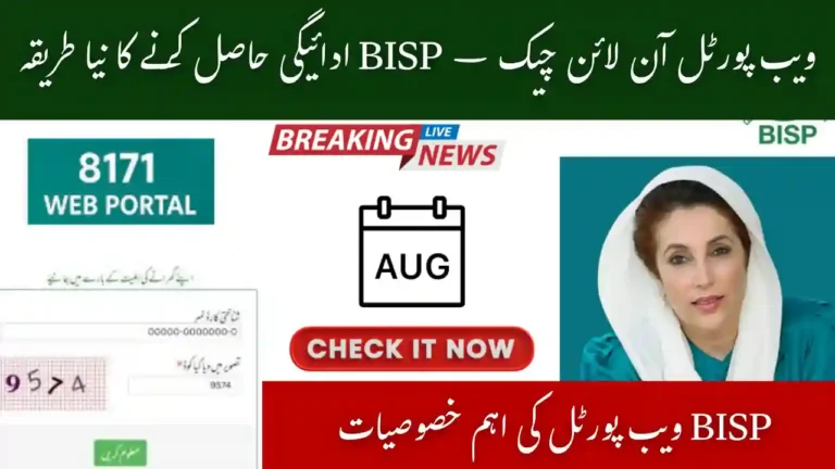 BISP Web Portal 8171 Online Check