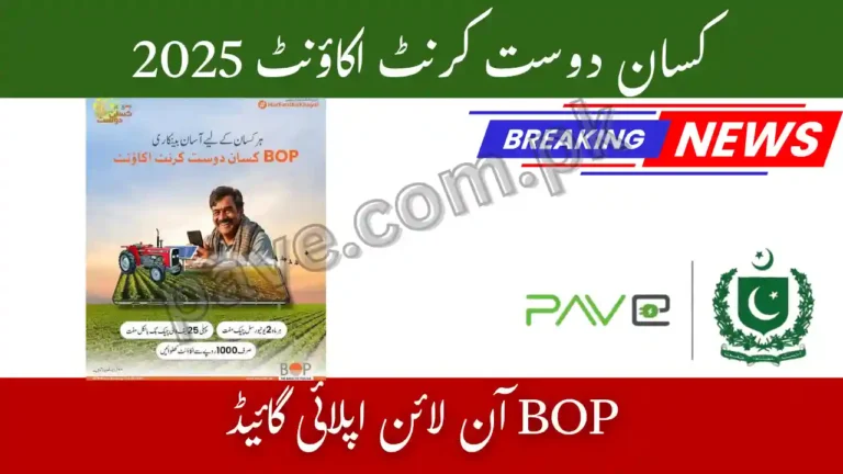 BOP Kisan Dost Current Account 2025