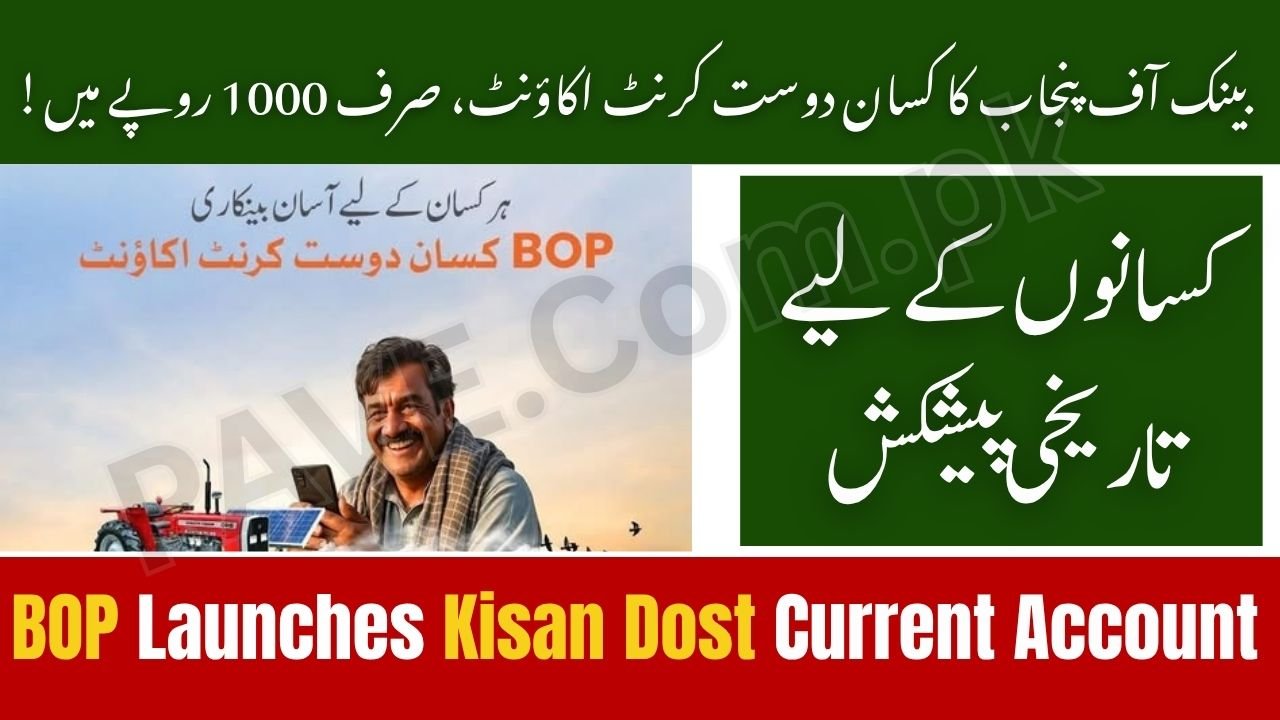 Breaking News: BOP Launches Kisan Dost Current Account — Easy Banking for Every Farmer 1 BOP Launches Kisan Dost Current Account — Easy Banking for Every Farmer