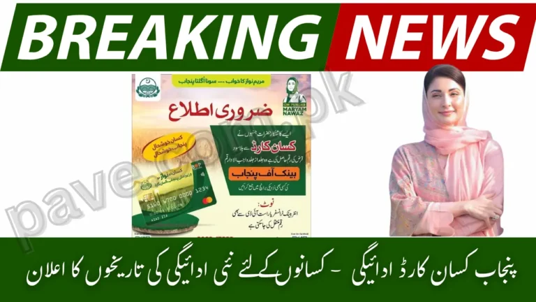 Bank of Punjab Kisan Card Payment Return 2025