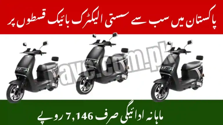 Best Electric Bike Installment Monthly Plan in Pakistan with Just Rs. 7,146 10 Best Electric Bike Installment Monthly Plan in Pakistan