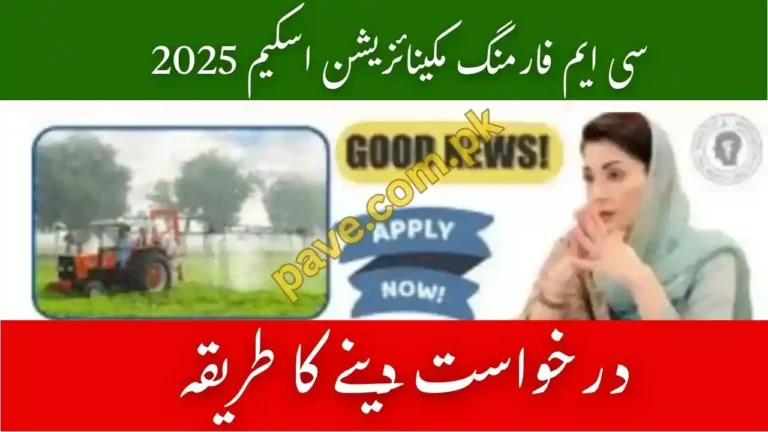 CM Farm Mechanization Scheme 2025