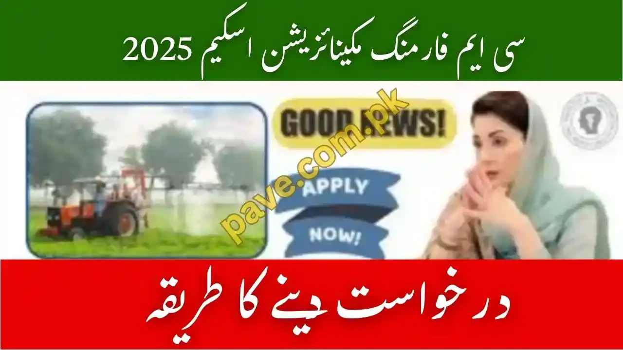 CM Farm Mechanization Scheme 2025