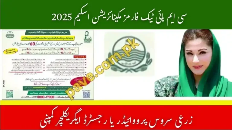 Eligibility Criteria for CM High Tech Farm Mechanization Scheme 2025 2 CM High Tech Farm Mechanization Scheme