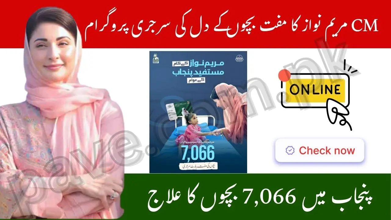 CM Maryam Nawaz Free Child Heart Surgery Program 2025