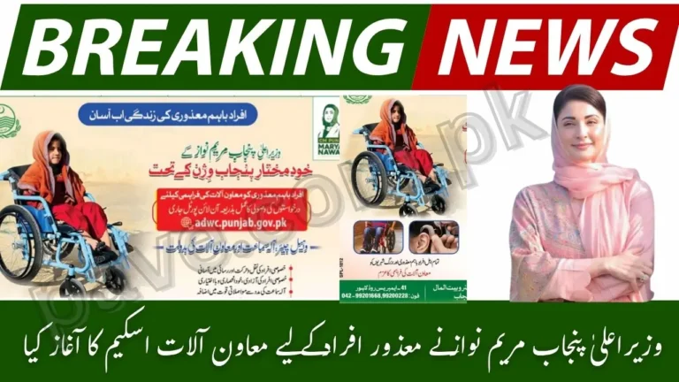 CM Maryam Nawaz Launches Assistive Devices Scheme for Disabled Individuals in Punjab