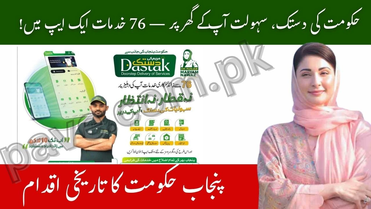 CM Maryam Nawaz Launches Dastak Program 2025 – 76 Government Services at Your Doorstep 1 CM Maryam Nawaz Launches Dastak Program 2025