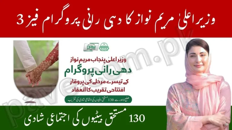 CM Maryam Nawaz Launches Dehi Rani Program Phase 3