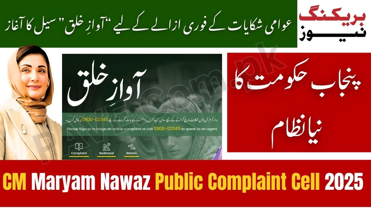 Breaking News: CM Maryam Nawaz Launches Public Complaint Cell 2025 — “Awaz-e-Khalq” for Instant Grievance Redressal 1 CM Maryam Nawaz Launches Public Complaint Cell 2025