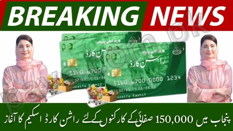 CM Maryam Nawaz Launches Ration Card Scheme for 150000 Sanitation Workers in Punjab – Big Relief Initiative 2025 8 CM Maryam Nawaz Launches Ration Card Scheme for 150000 Sanitation Workers in Punjab