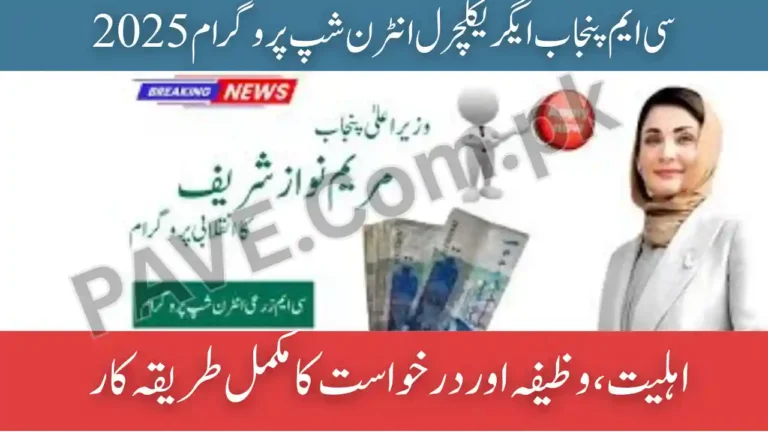 CM Punjab Agricultural Internship Program 2025 – Eligibility, Stipend & Application Guide 4 CM Punjab Agricultural Internship Program 2025